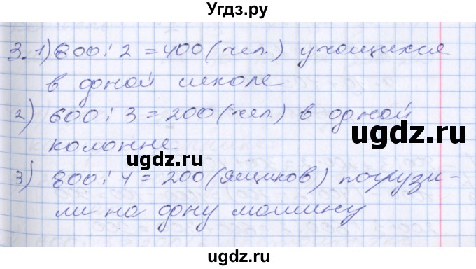 ГДЗ (Решебник №2 к старому учебнику) по математике 3 класс Г.В. Дорофеев / часть 2. страница / 99