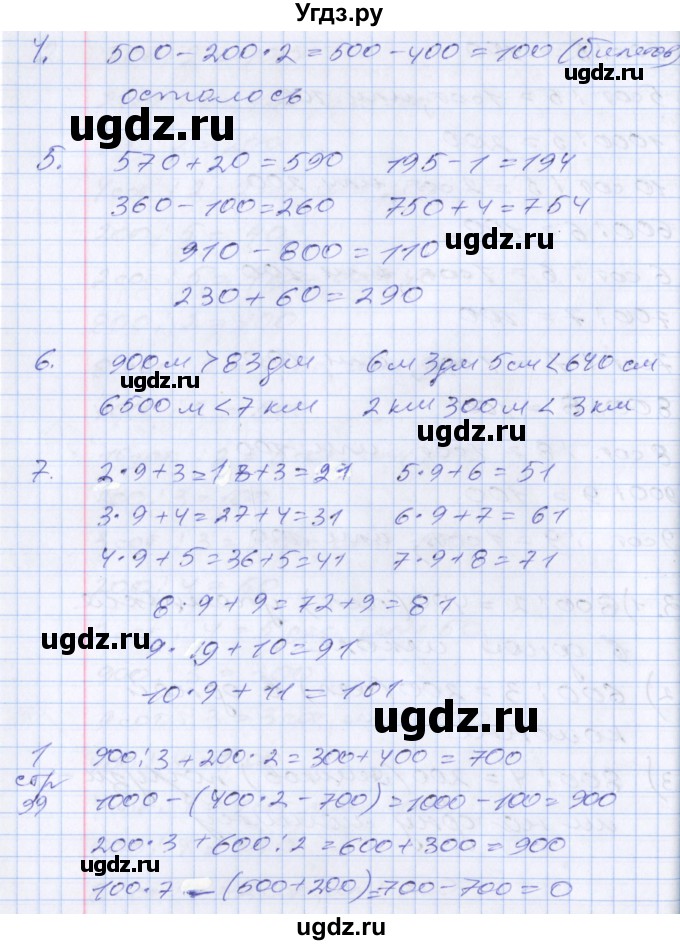 ГДЗ (Решебник №2 к старому учебнику) по математике 3 класс Г.В. Дорофеев / часть 2. страница / 99(продолжение 2)