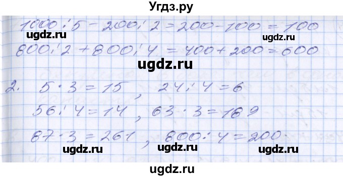 ГДЗ (Решебник №2 к старому учебнику) по математике 3 класс Г.В. Дорофеев / часть 2. страница / 99(продолжение 3)