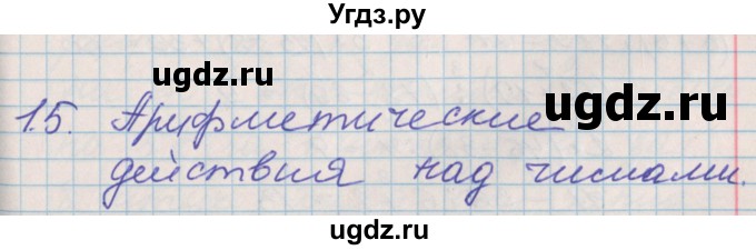 ГДЗ (Решебник к учебнику 2017) по математике 3 класс Демидова Т.Е. / часть 1. страница / 12