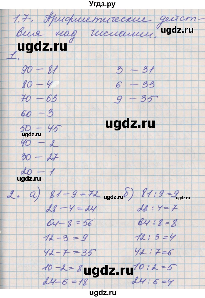 ГДЗ (Решебник к учебнику 2017) по математике 3 класс Демидова Т.Е. / часть 1. страница / 16