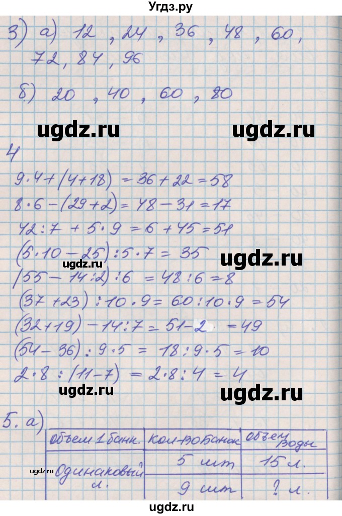 ГДЗ (Решебник к учебнику 2017) по математике 3 класс Демидова Т.Е. / часть 1. страница / 16(продолжение 2)