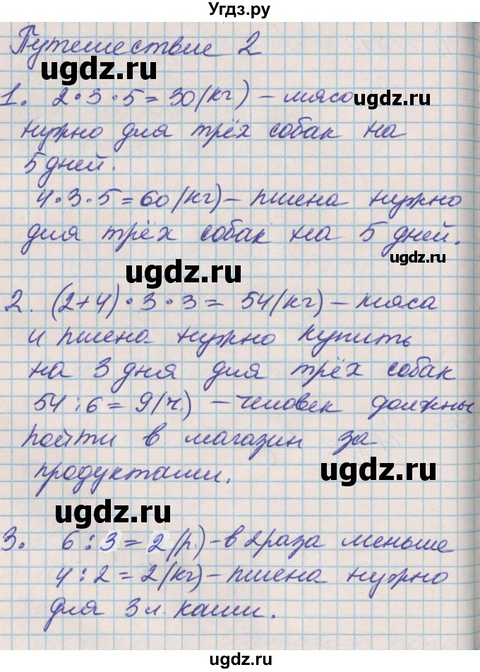 ГДЗ (Решебник к учебнику 2017) по математике 3 класс Демидова Т.Е. / часть 1. страница / 22