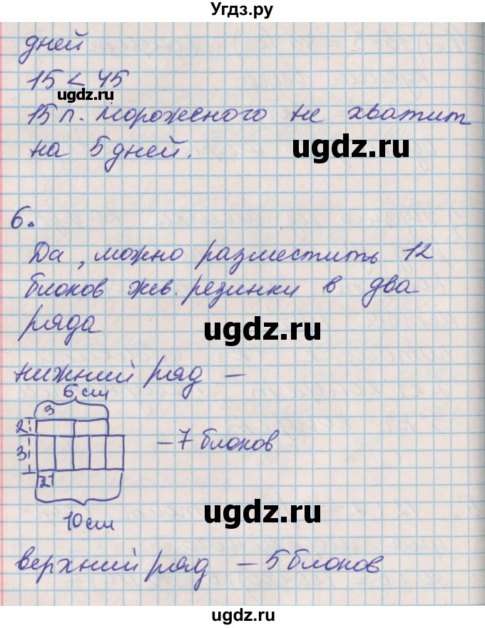 ГДЗ (Решебник к учебнику 2017) по математике 3 класс Демидова Т.Е. / часть 1. страница / 23(продолжение 2)