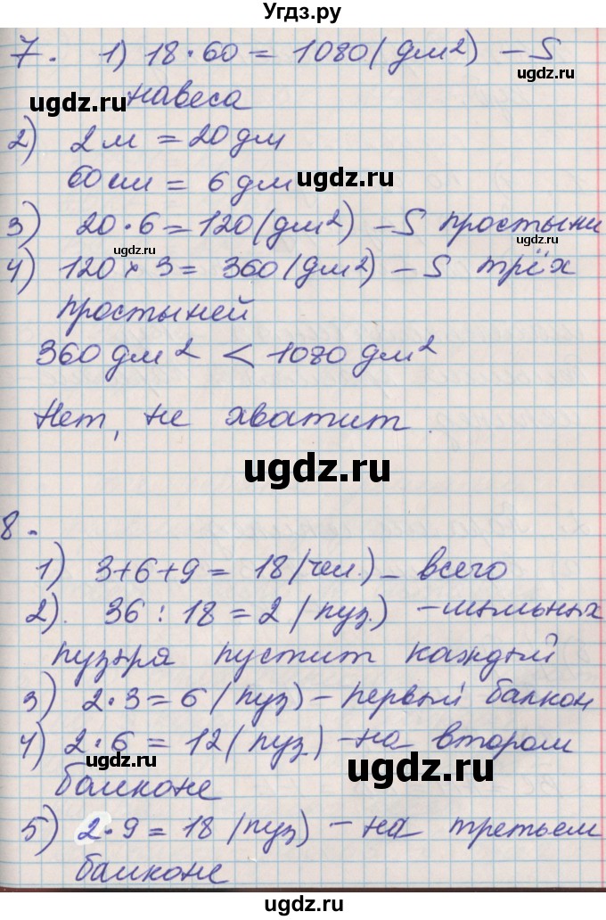 ГДЗ (Решебник к учебнику 2017) по математике 3 класс Демидова Т.Е. / часть 1. страница / 23(продолжение 3)