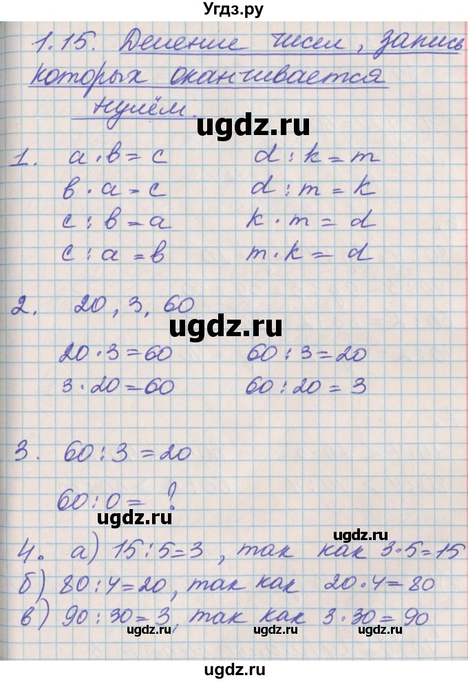 ГДЗ (Решебник к учебнику 2017) по математике 3 класс Демидова Т.Е. / часть 1. страница / 34