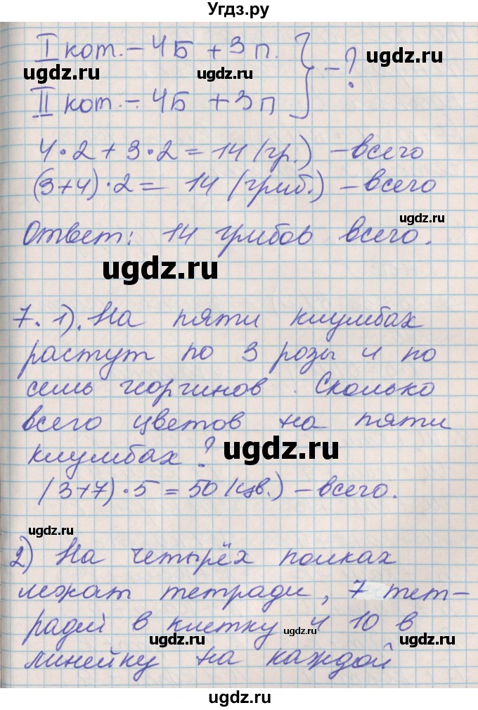 ГДЗ (Решебник к учебнику 2017) по математике 3 класс Демидова Т.Е. / часть 1. страница / 39(продолжение 2)