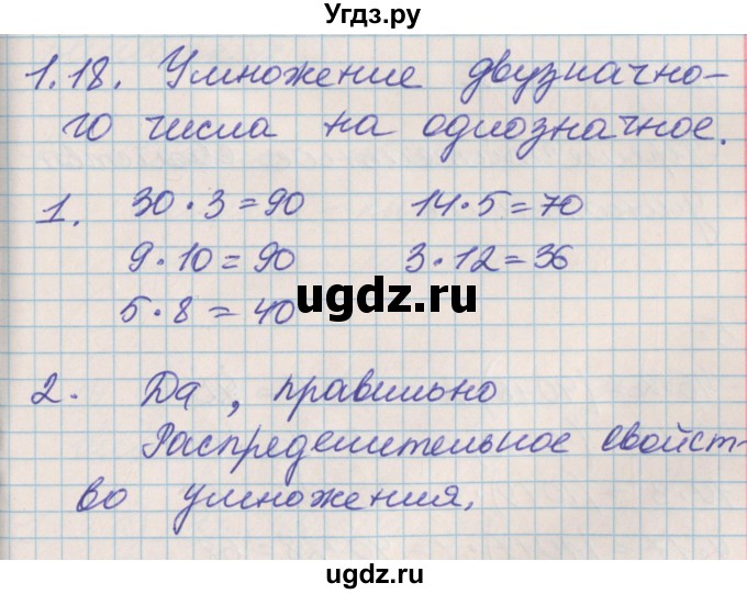 ГДЗ (Решебник к учебнику 2017) по математике 3 класс Демидова Т.Е. / часть 1. страница / 40