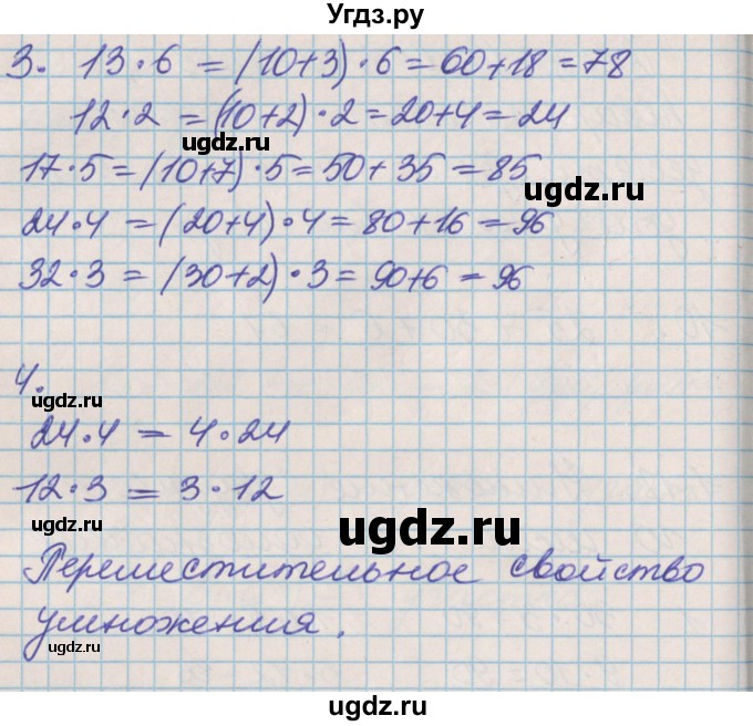 ГДЗ (Решебник к учебнику 2017) по математике 3 класс Демидова Т.Е. / часть 1. страница / 40(продолжение 2)