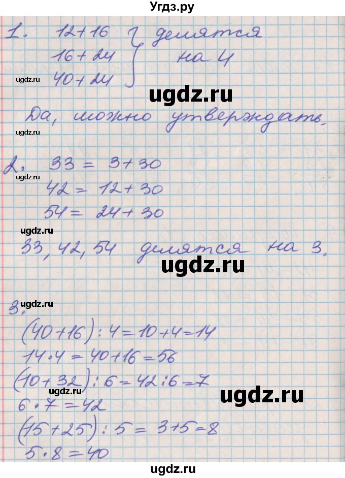 ГДЗ (Решебник к учебнику 2017) по математике 3 класс Демидова Т.Е. / часть 1. страница / 46(продолжение 2)