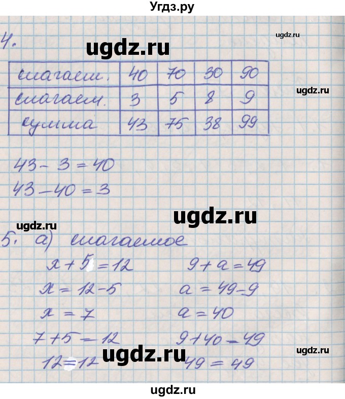 ГДЗ (Решебник к учебнику 2017) по математике 3 класс Демидова Т.Е. / часть 1. страница / 5