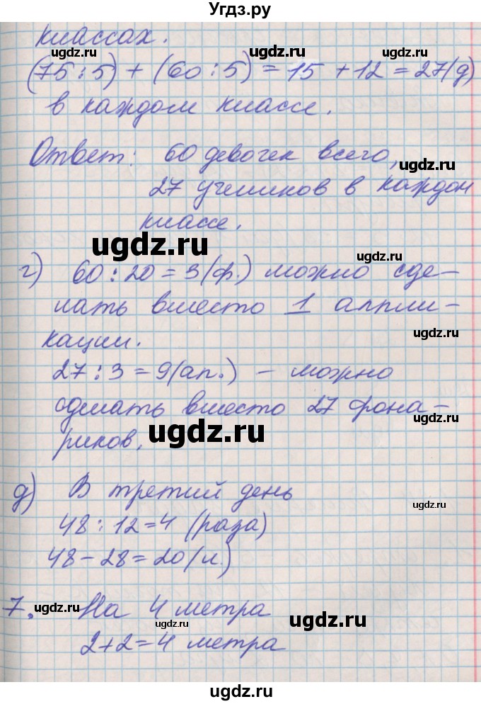 ГДЗ (Решебник к учебнику 2017) по математике 3 класс Демидова Т.Е. / часть 1. страница / 51(продолжение 2)