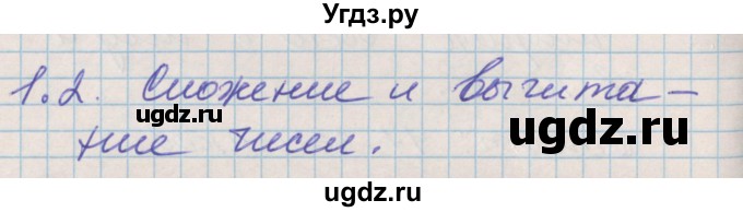 ГДЗ (Решебник к учебнику 2017) по математике 3 класс Демидова Т.Е. / часть 1. страница / 6