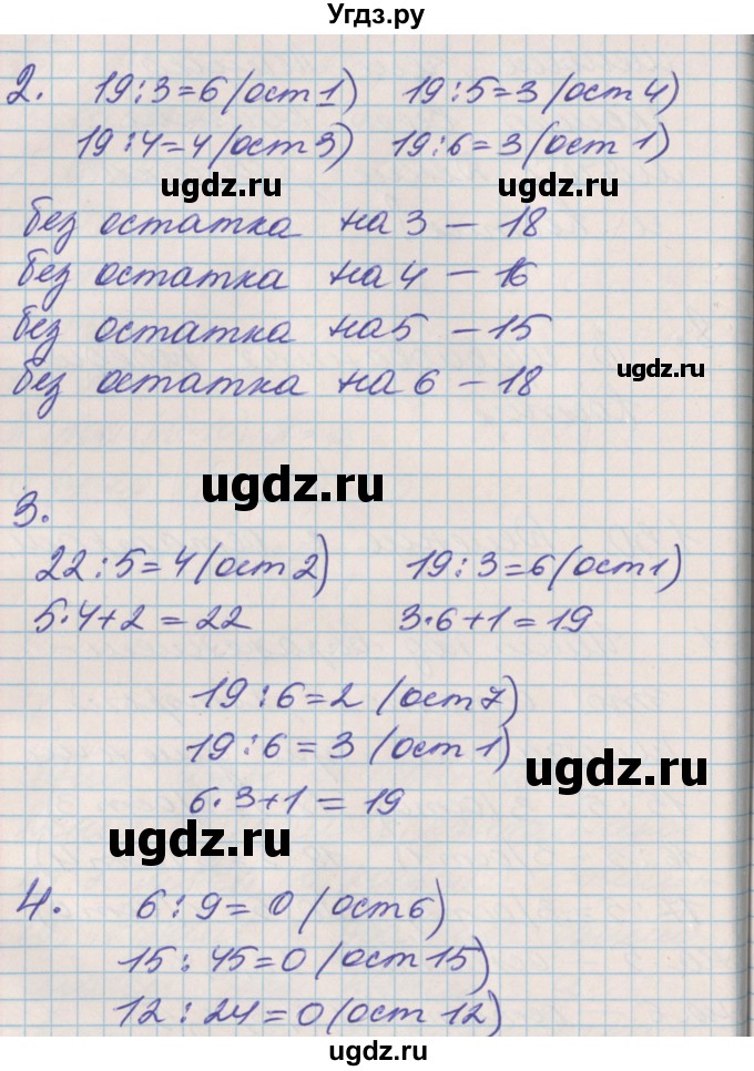 ГДЗ (Решебник к учебнику 2017) по математике 3 класс Демидова Т.Е. / часть 1. страница / 64(продолжение 2)