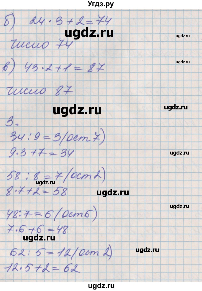 ГДЗ (Решебник к учебнику 2017) по математике 3 класс Демидова Т.Е. / часть 1. страница / 66(продолжение 2)