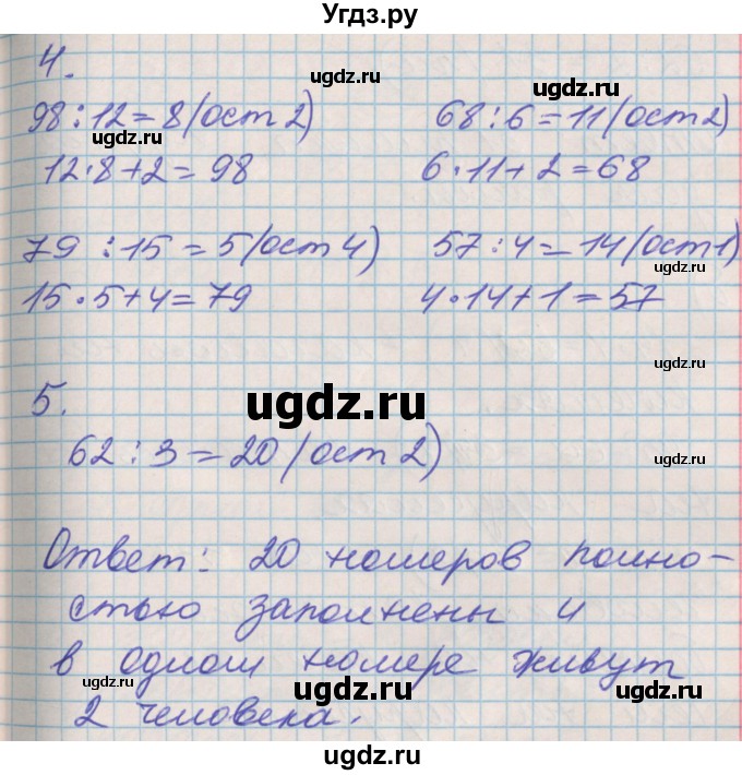 ГДЗ (Решебник к учебнику 2017) по математике 3 класс Демидова Т.Е. / часть 1. страница / 66(продолжение 3)