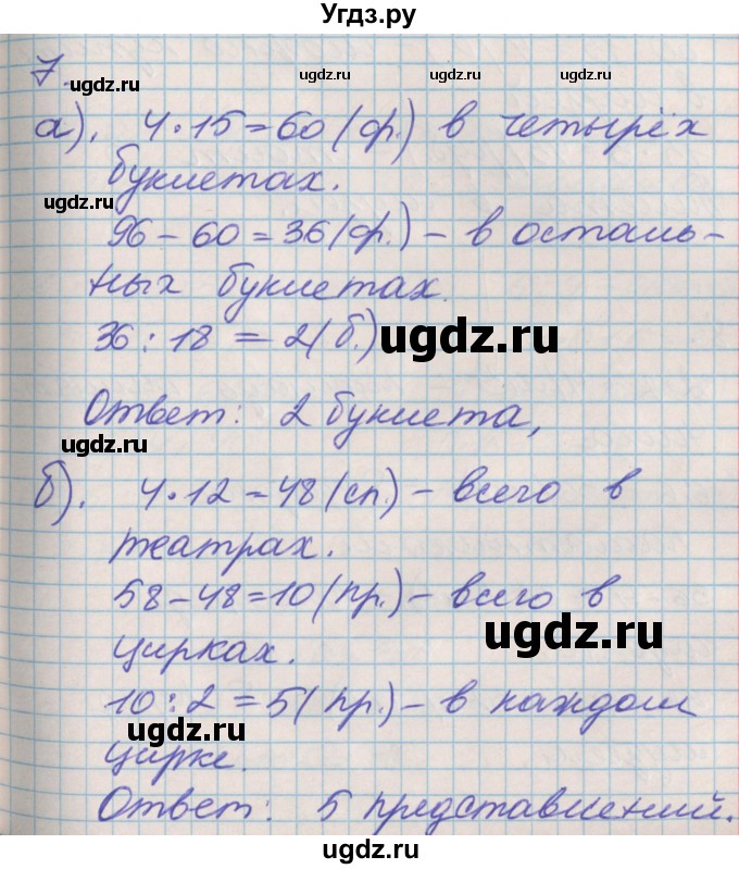 ГДЗ (Решебник к учебнику 2017) по математике 3 класс Демидова Т.Е. / часть 1. страница / 69