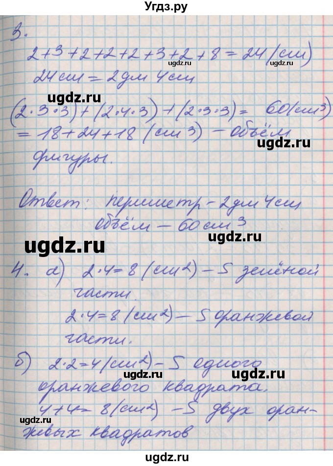 ГДЗ (Решебник к учебнику 2017) по математике 3 класс Демидова Т.Е. / часть 1. страница / 70(продолжение 3)