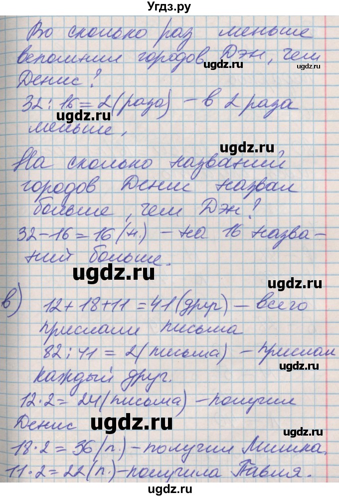 ГДЗ (Решебник к учебнику 2017) по математике 3 класс Демидова Т.Е. / часть 1. страница / 70(продолжение 5)