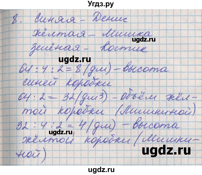 ГДЗ (Решебник к учебнику 2017) по математике 3 класс Демидова Т.Е. / часть 1. страница / 71(продолжение 2)