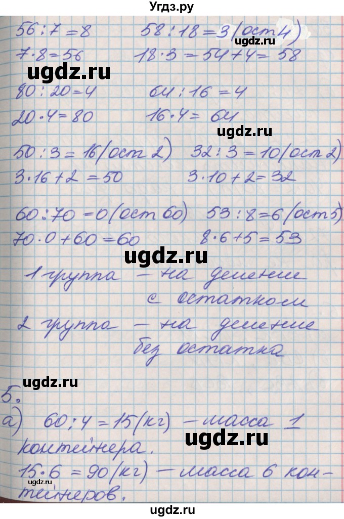 ГДЗ (Решебник к учебнику 2017) по математике 3 класс Демидова Т.Е. / часть 1. страница / 72(продолжение 3)