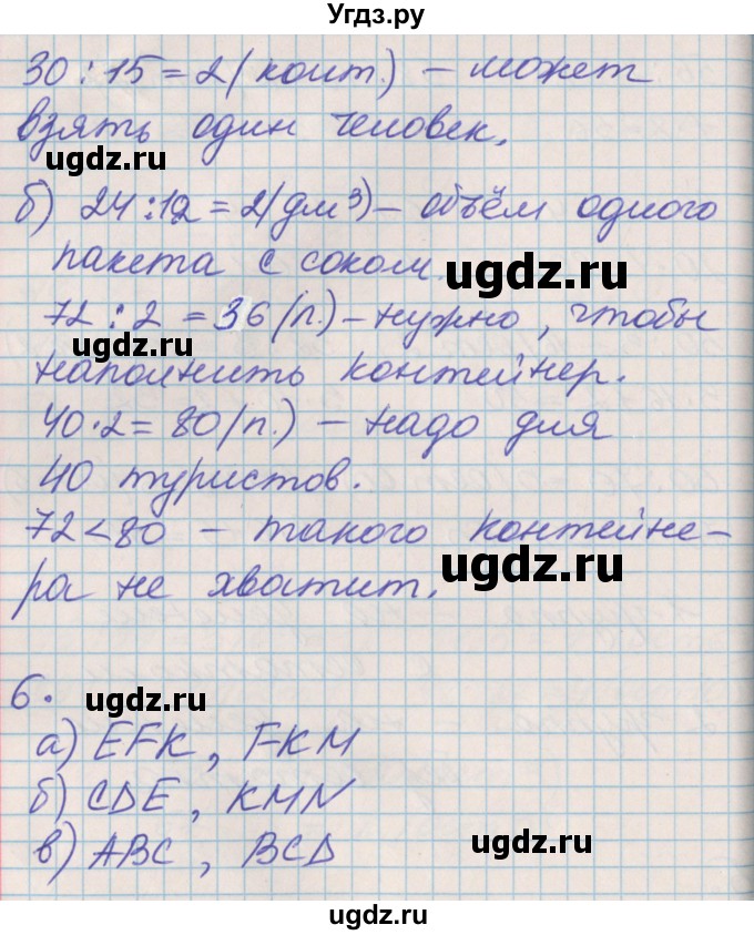 ГДЗ (Решебник к учебнику 2017) по математике 3 класс Демидова Т.Е. / часть 1. страница / 72(продолжение 4)