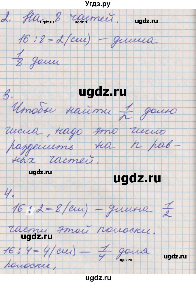 ГДЗ (Решебник к учебнику 2017) по математике 3 класс Демидова Т.Е. / часть 1. страница / 78(продолжение 2)