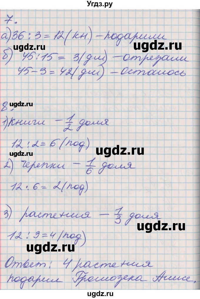 ГДЗ (Решебник к учебнику 2017) по математике 3 класс Демидова Т.Е. / часть 1. страница / 79(продолжение 2)