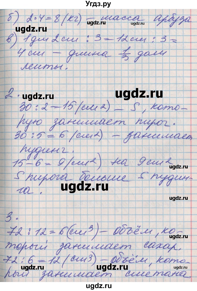 ГДЗ (Решебник к учебнику 2017) по математике 3 класс Демидова Т.Е. / часть 1. страница / 86(продолжение 2)