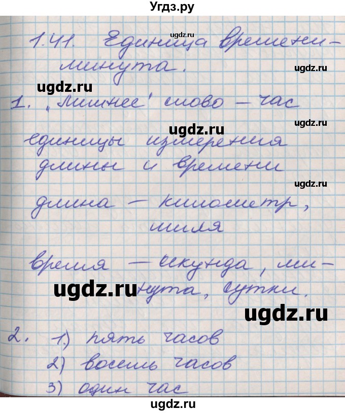 ГДЗ (Решебник к учебнику 2017) по математике 3 класс Демидова Т.Е. / часть 1. страница / 88