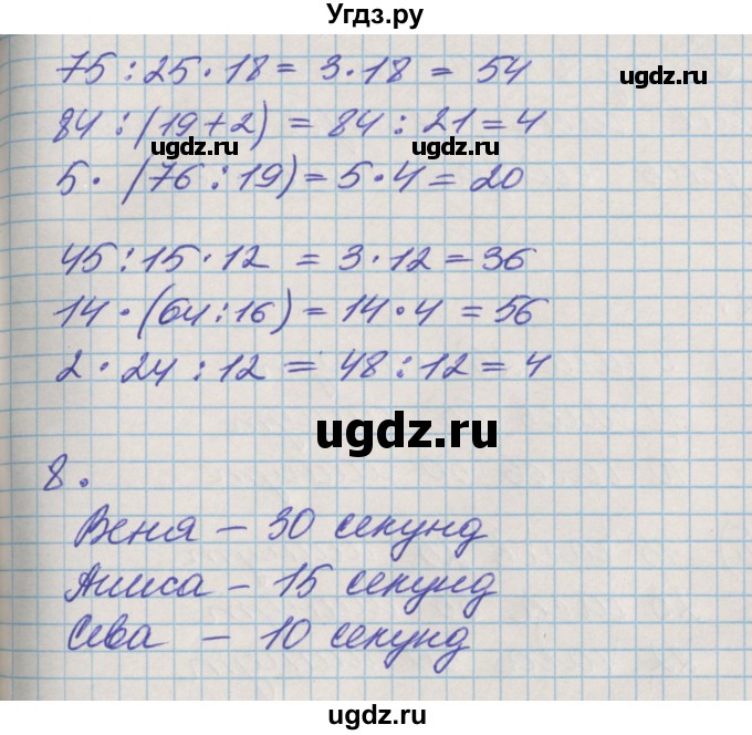 ГДЗ (Решебник к учебнику 2017) по математике 3 класс Демидова Т.Е. / часть 1. страница / 91(продолжение 4)