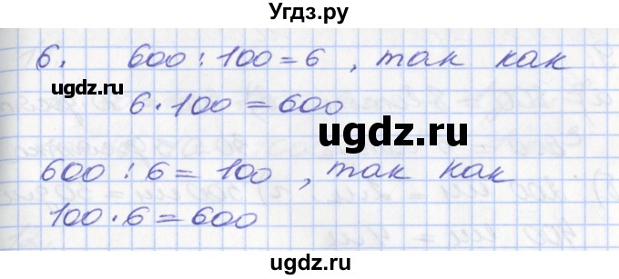 ГДЗ (Решебник к учебнику 2017) по математике 3 класс Демидова Т.Е. / часть 2. страница / 10(продолжение 3)