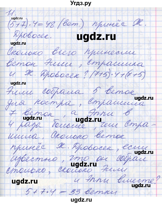 ГДЗ (Решебник к учебнику 2017) по математике 3 класс Демидова Т.Е. / часть 2. страница / 13(продолжение 3)