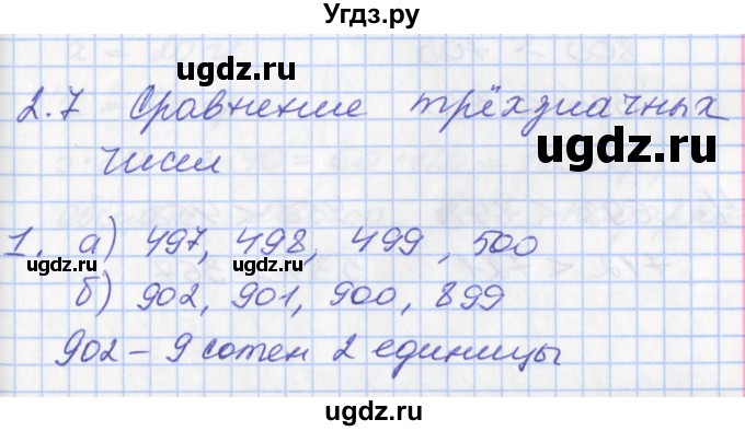 ГДЗ (Решебник к учебнику 2017) по математике 3 класс Демидова Т.Е. / часть 2. страница / 20