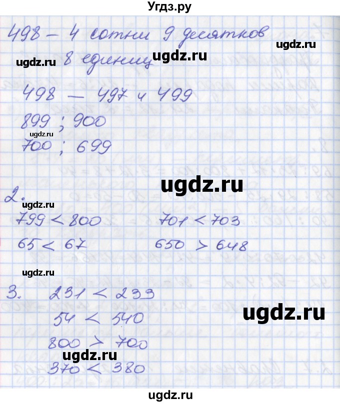 ГДЗ (Решебник к учебнику 2017) по математике 3 класс Демидова Т.Е. / часть 2. страница / 20(продолжение 2)