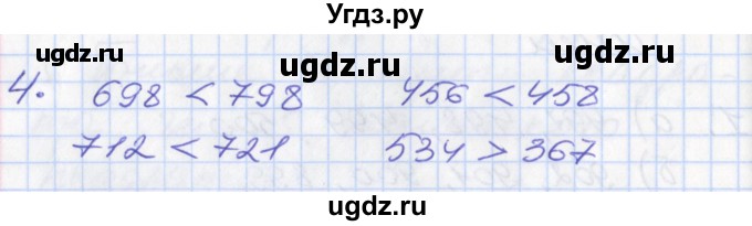 ГДЗ (Решебник к учебнику 2017) по математике 3 класс Демидова Т.Е. / часть 2. страница / 21