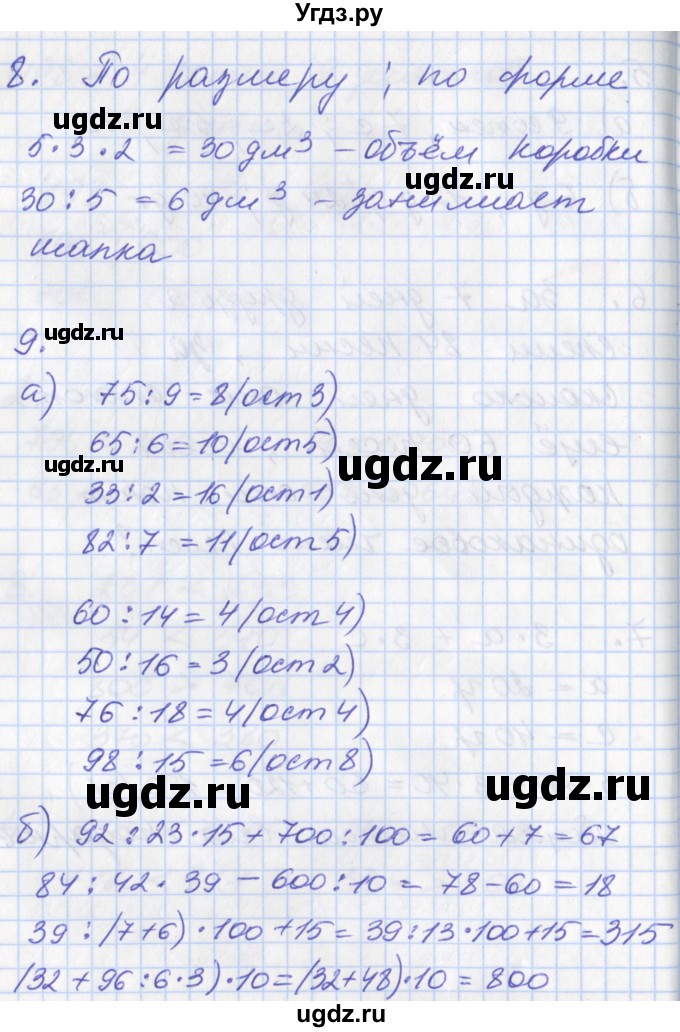 ГДЗ (Решебник к учебнику 2017) по математике 3 класс Демидова Т.Е. / часть 2. страница / 21(продолжение 3)