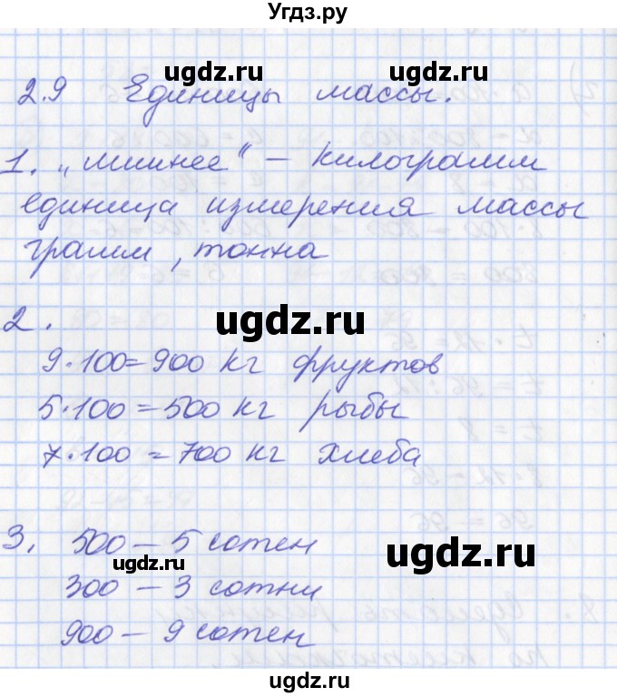 ГДЗ (Решебник к учебнику 2017) по математике 3 класс Демидова Т.Е. / часть 2. страница / 24