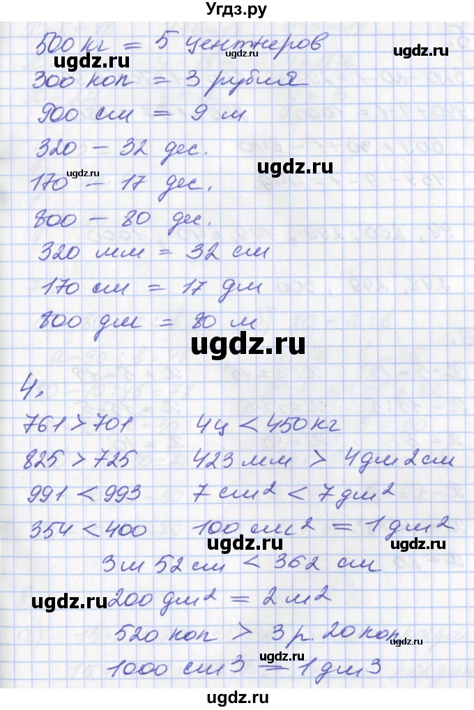 ГДЗ (Решебник к учебнику 2017) по математике 3 класс Демидова Т.Е. / часть 2. страница / 24(продолжение 2)