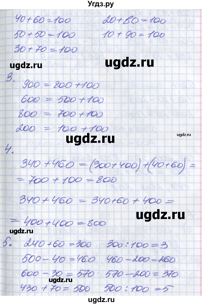 ГДЗ (Решебник к учебнику 2017) по математике 3 класс Демидова Т.Е. / часть 2. страница / 30(продолжение 2)