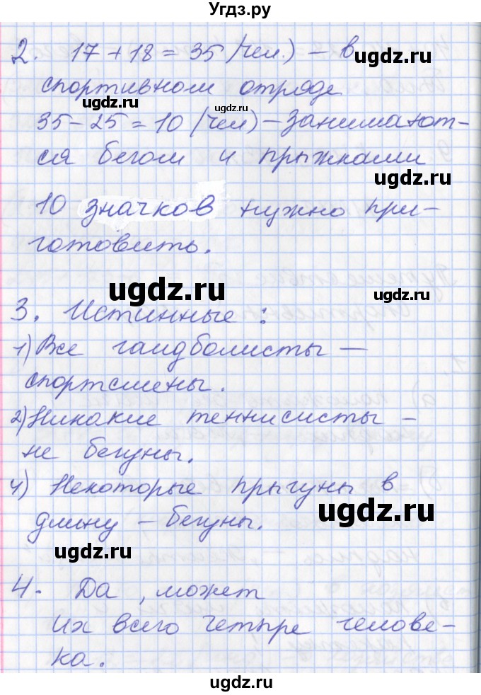 ГДЗ (Решебник к учебнику 2017) по математике 3 класс Демидова Т.Е. / часть 2. страница / 39