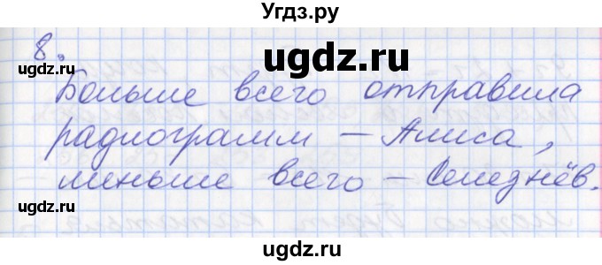 ГДЗ (Решебник к учебнику 2017) по математике 3 класс Демидова Т.Е. / часть 2. страница / 4(продолжение 4)