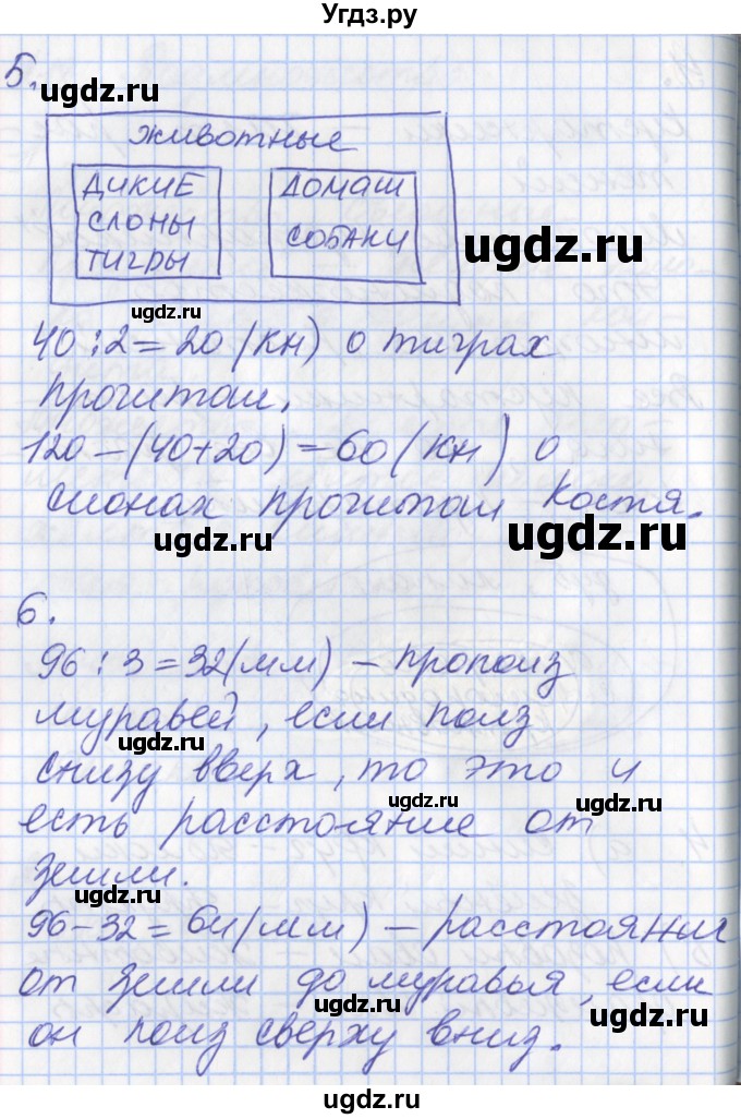 ГДЗ (Решебник к учебнику 2017) по математике 3 класс Демидова Т.Е. / часть 2. страница / 47(продолжение 2)