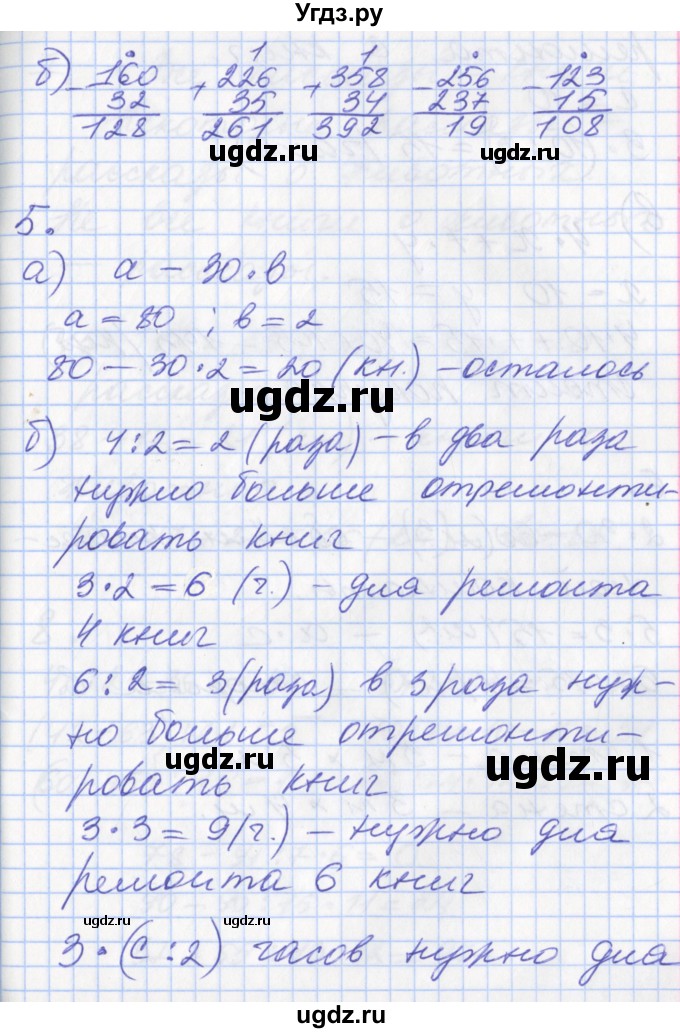 ГДЗ (Решебник к учебнику 2017) по математике 3 класс Демидова Т.Е. / часть 2. страница / 59(продолжение 2)