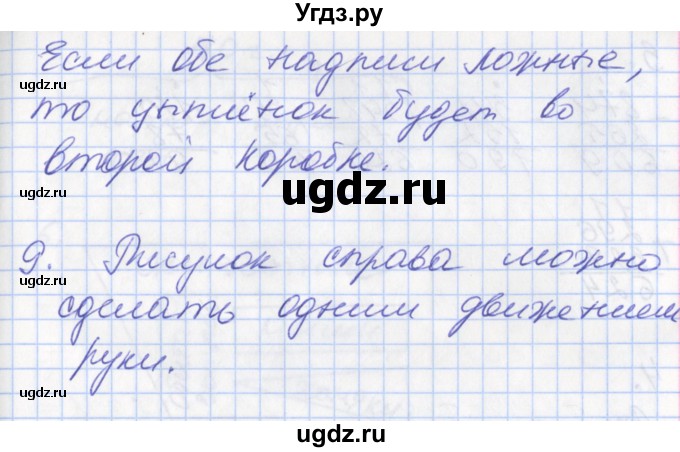 ГДЗ (Решебник к учебнику 2017) по математике 3 класс Демидова Т.Е. / часть 2. страница / 63(продолжение 3)