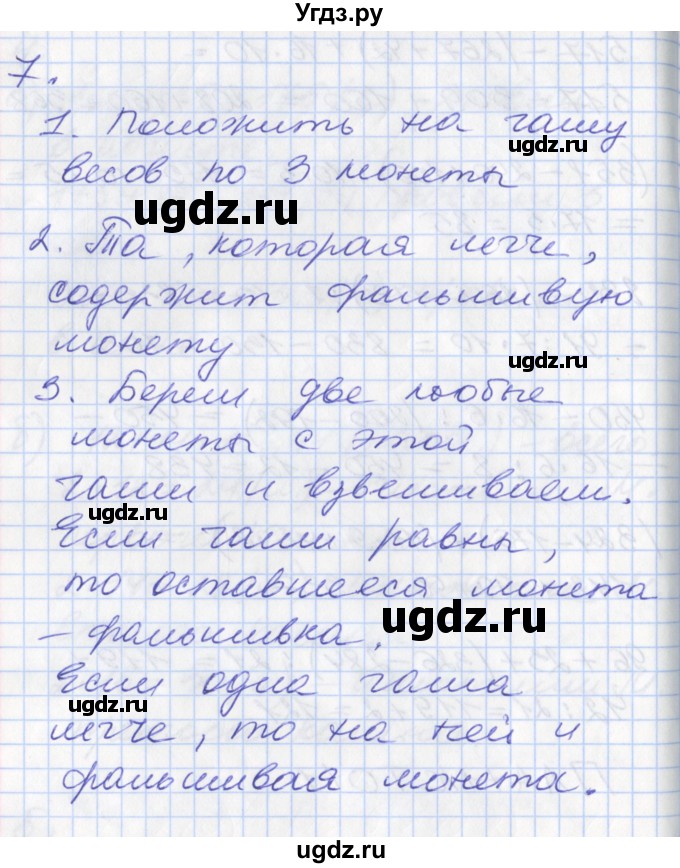 ГДЗ (Решебник к учебнику 2017) по математике 3 класс Демидова Т.Е. / часть 2. страница / 69(продолжение 3)