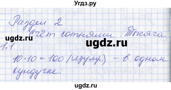 ГДЗ (Решебник к учебнику 2017) по математике 3 класс Демидова Т.Е. / часть 2. страница / 7