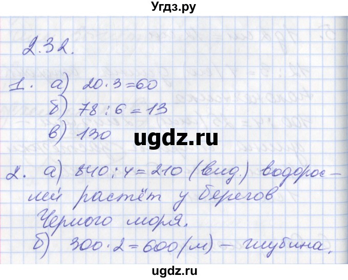 ГДЗ (Решебник к учебнику 2017) по математике 3 класс Демидова Т.Е. / часть 2. страница / 74