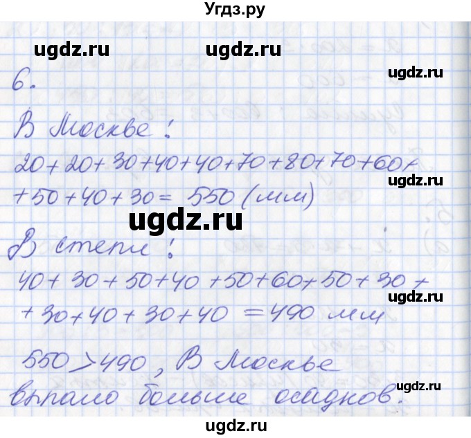 ГДЗ (Решебник к учебнику 2017) по математике 3 класс Демидова Т.Е. / часть 2. страница / 77