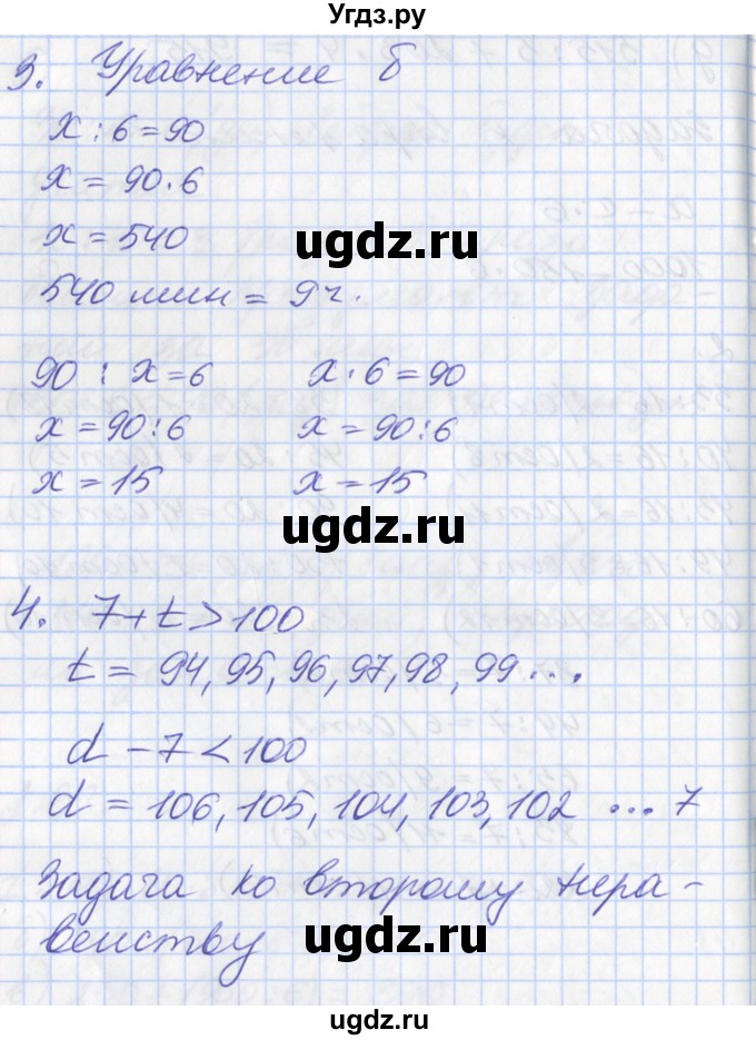 ГДЗ (Решебник к учебнику 2017) по математике 3 класс Демидова Т.Е. / часть 2. страница / 86(продолжение 3)